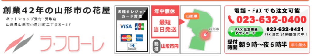 山形市_胡蝶蘭_店舗