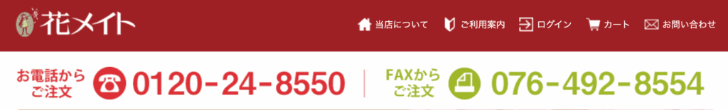 花メイト　胡蝶蘭店舗