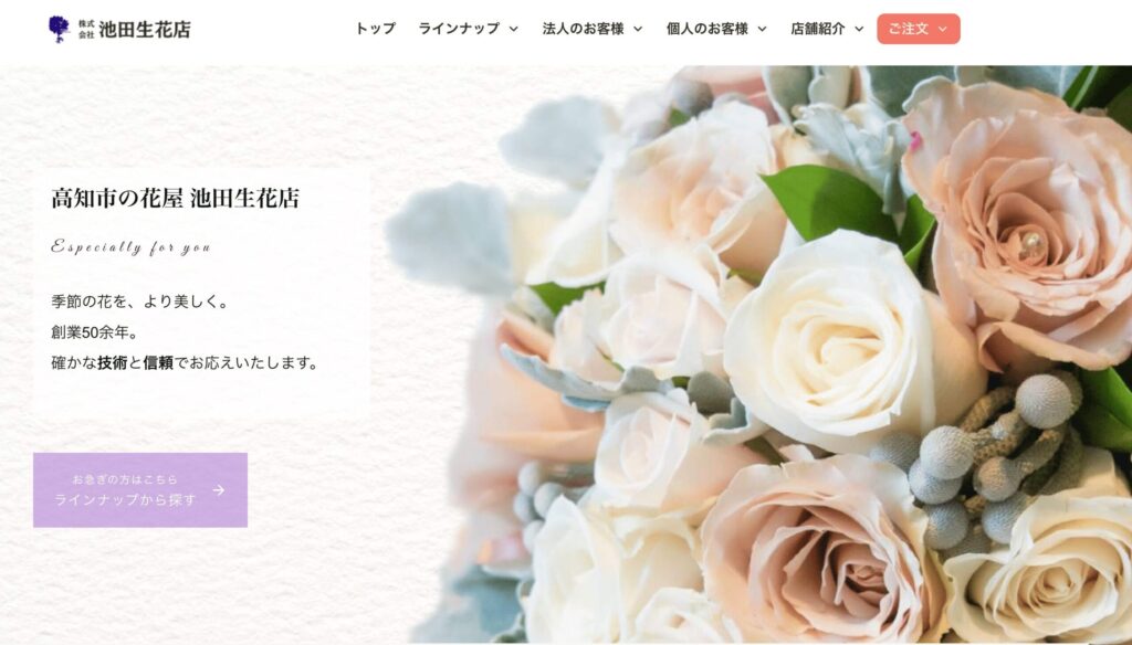 高知市　胡蝶蘭　池田生花